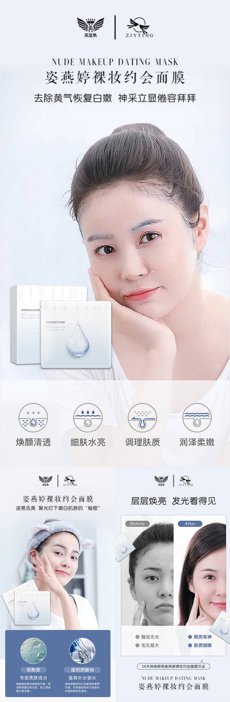 源文件下载【微商美白人物海报】编号：30800005740819709