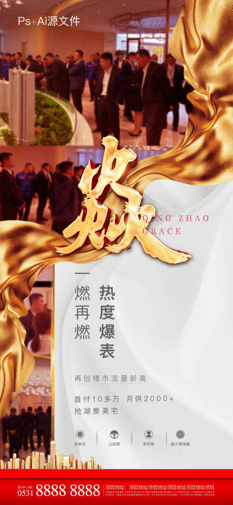 源文件下载【地产热销海报】编号：84050005688268504