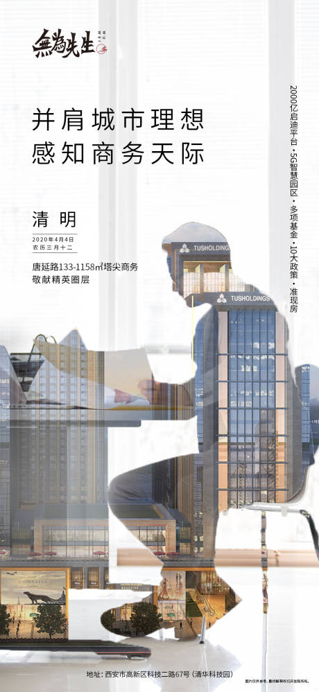源文件下载【清明节宣传海报】编号：84950005556728732