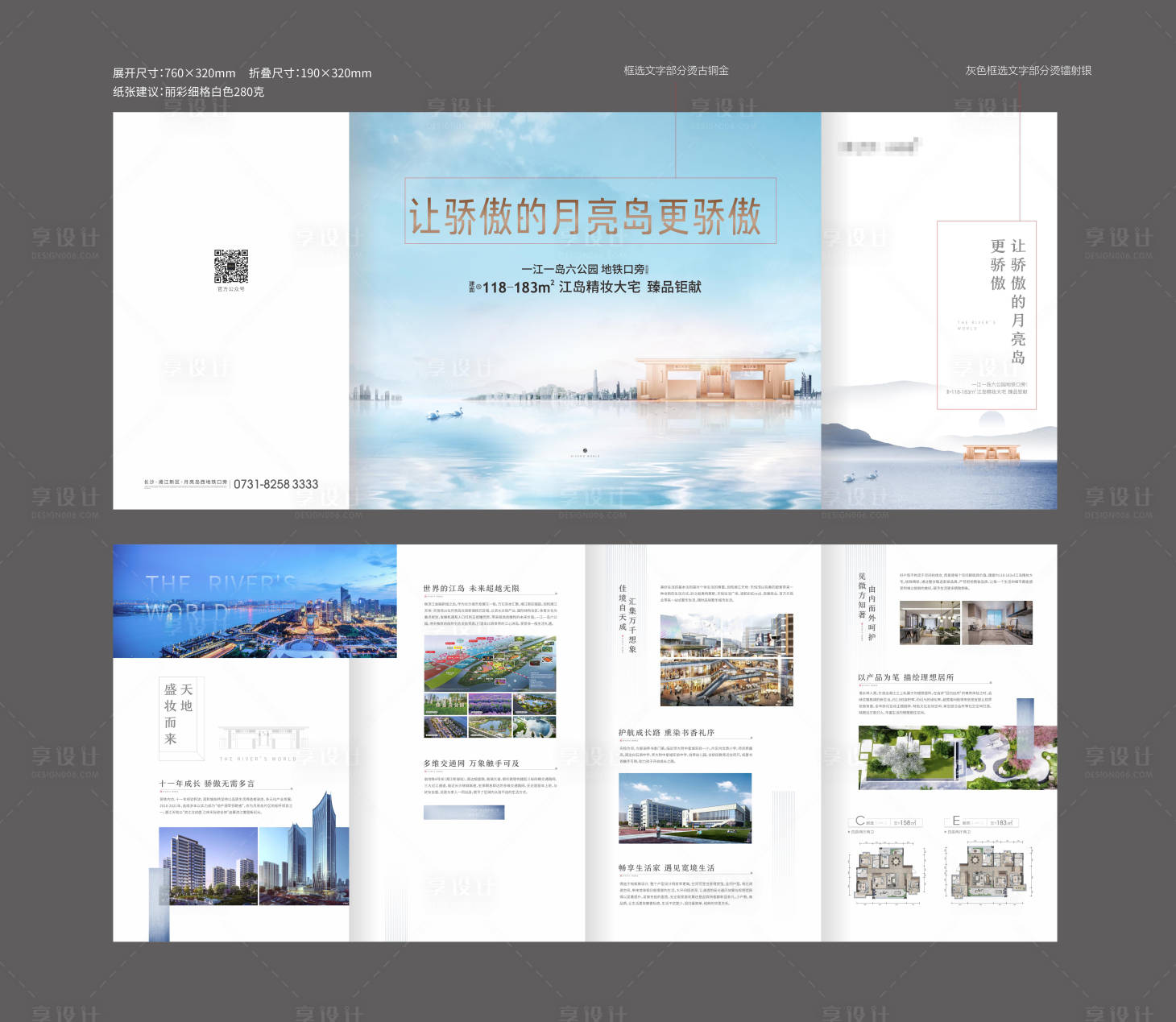 源文件下載【享設(shè)計】搜索編號：71510005520395972【地產(chǎn)項目折頁】