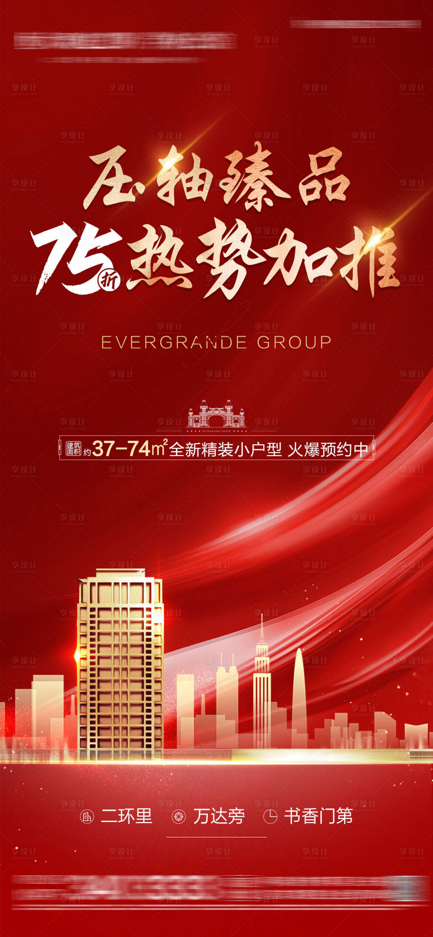 源文件下载【享设计】搜索编号：57140005725418678【新品加推朋友圈】