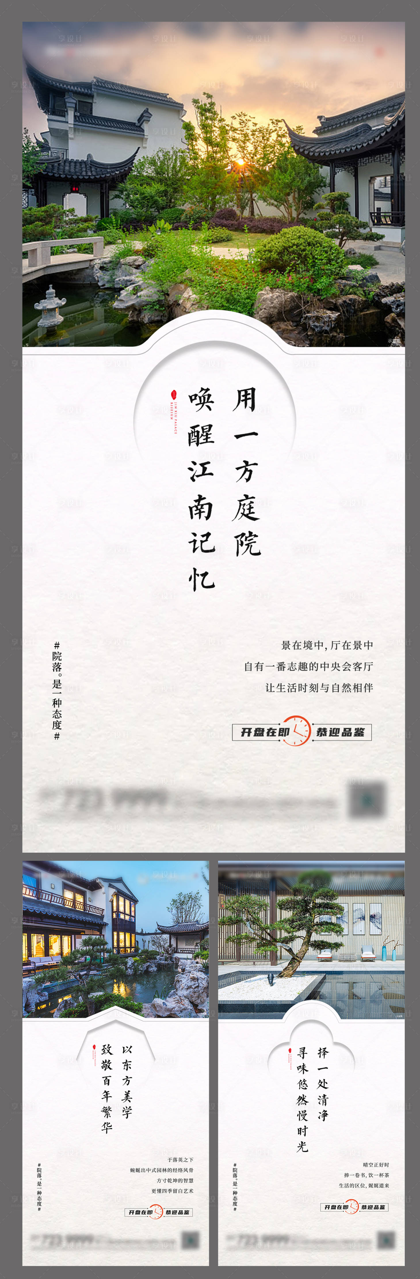 源文件下載【享設計】搜索編號：69030005461886410【地產中式園林價值點系列海報】