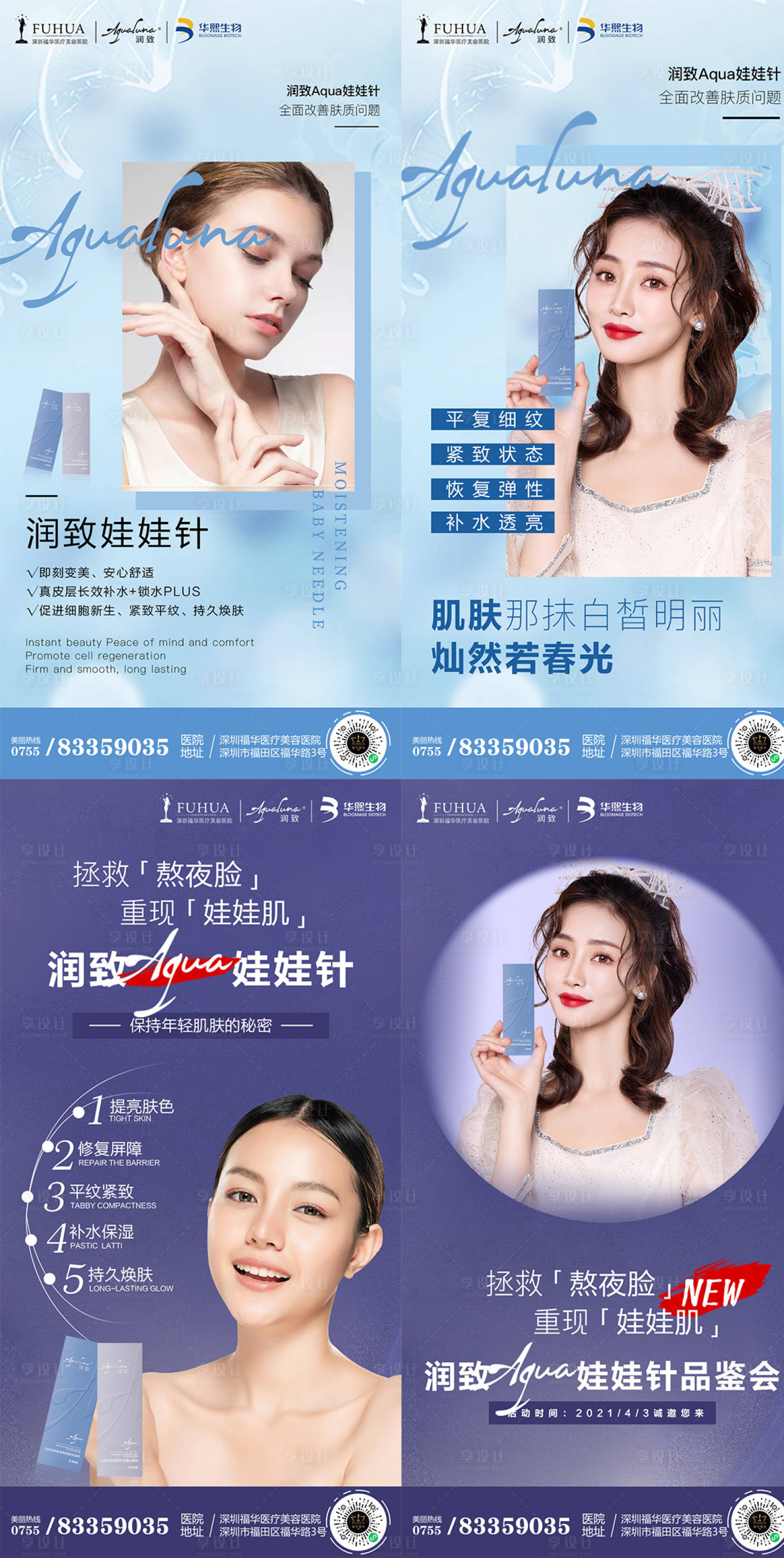 源文件下载【享设计】搜索编号：20280005774146270【医美润致娃娃针海报】