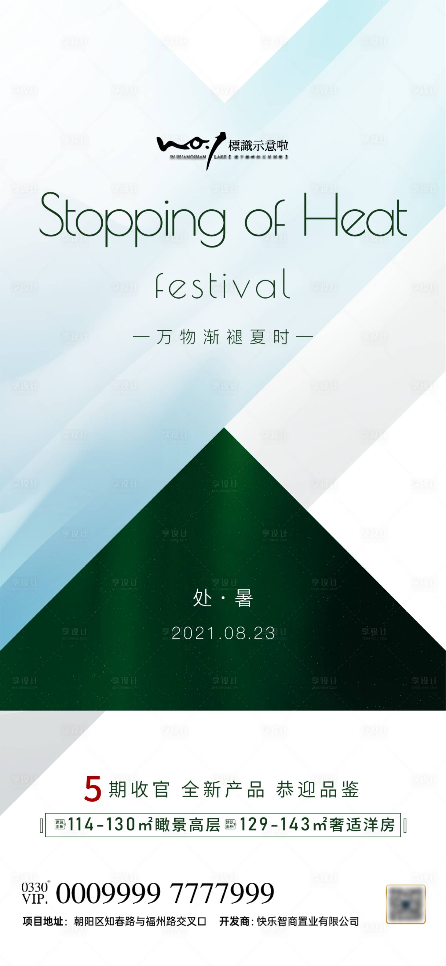 源文件下載【地產微信端處暑節氣海報】編號：15650005698164259