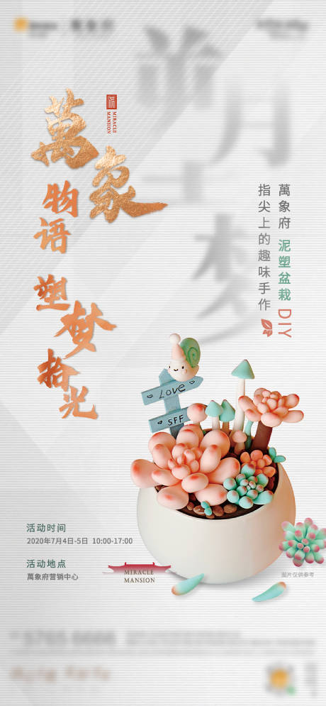 源文件下载【房地产手工泥塑DIY活动海报】编号：49060005460007985