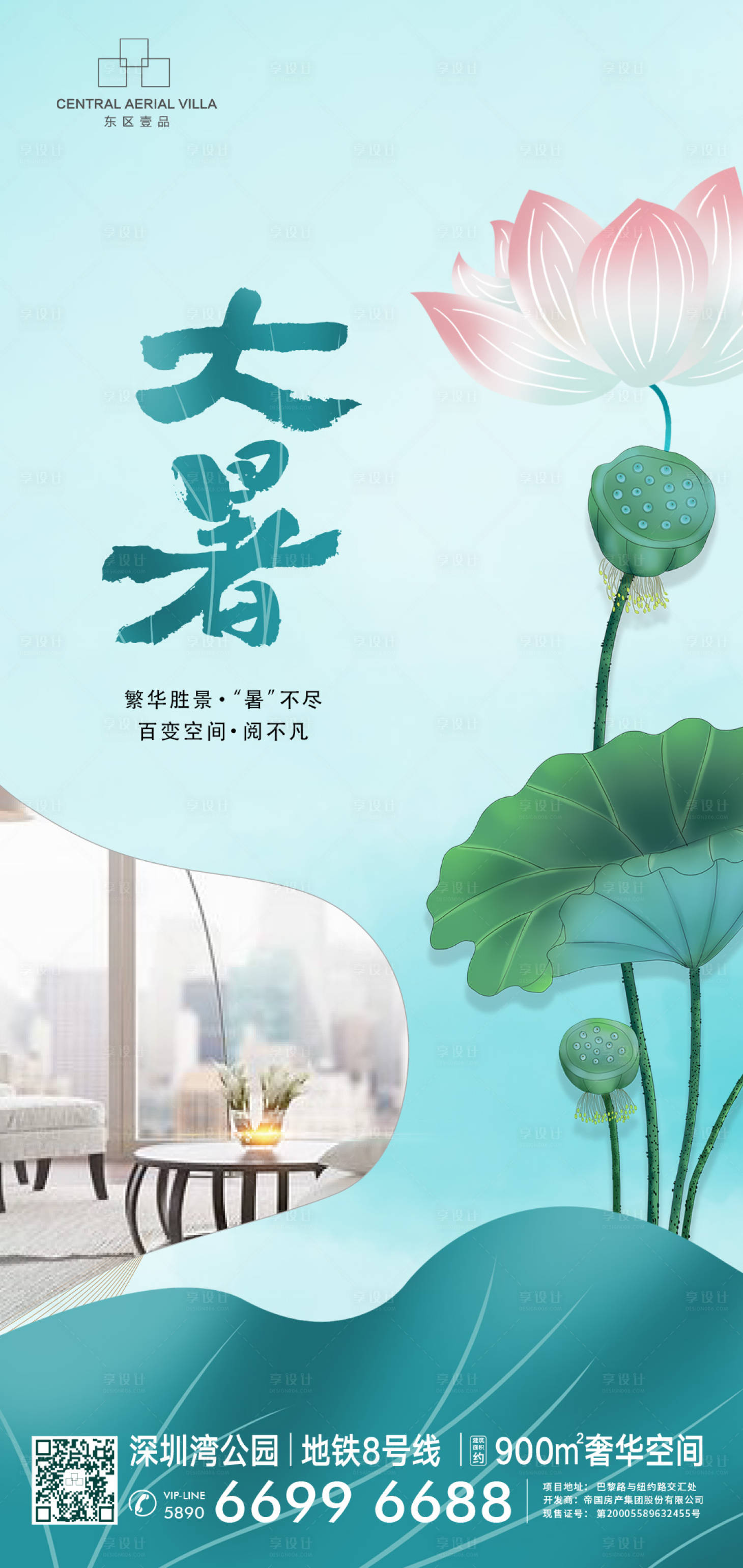 源文件下載【大暑二十四節(jié)氣海報】編號：20970005699494063