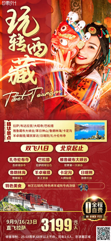 源文件下载【玩转西藏】编号：98330005700402586