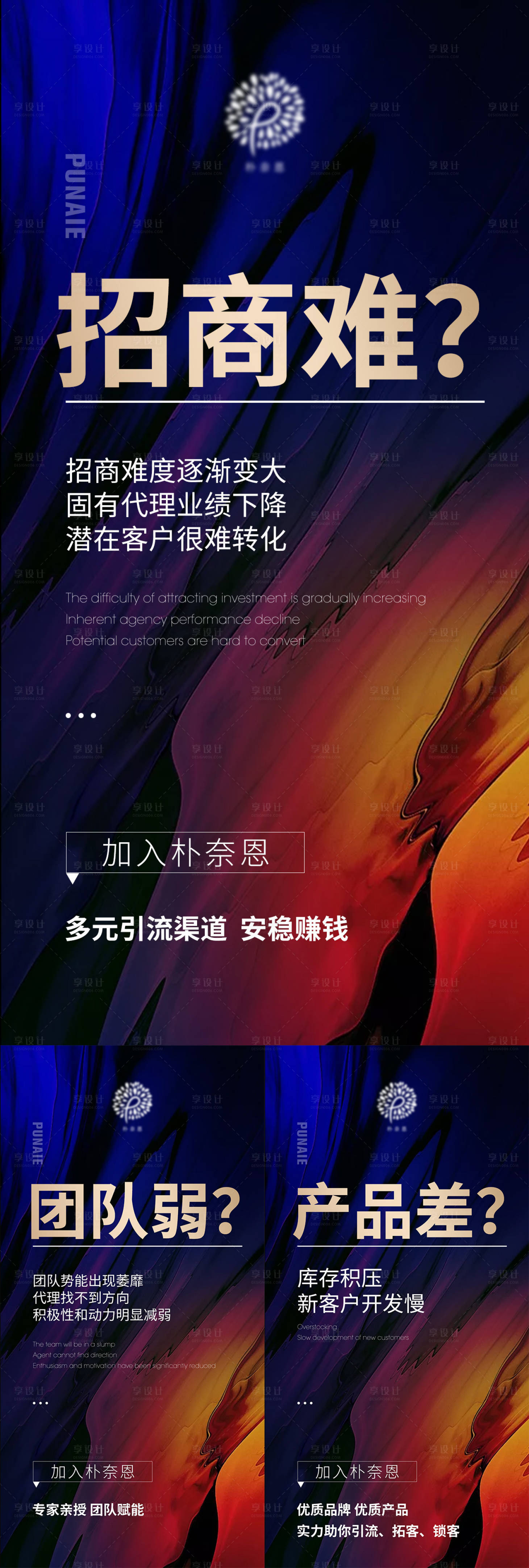 源文件下载【微商招商加入团队创业系列海报】编号：20210709220135456