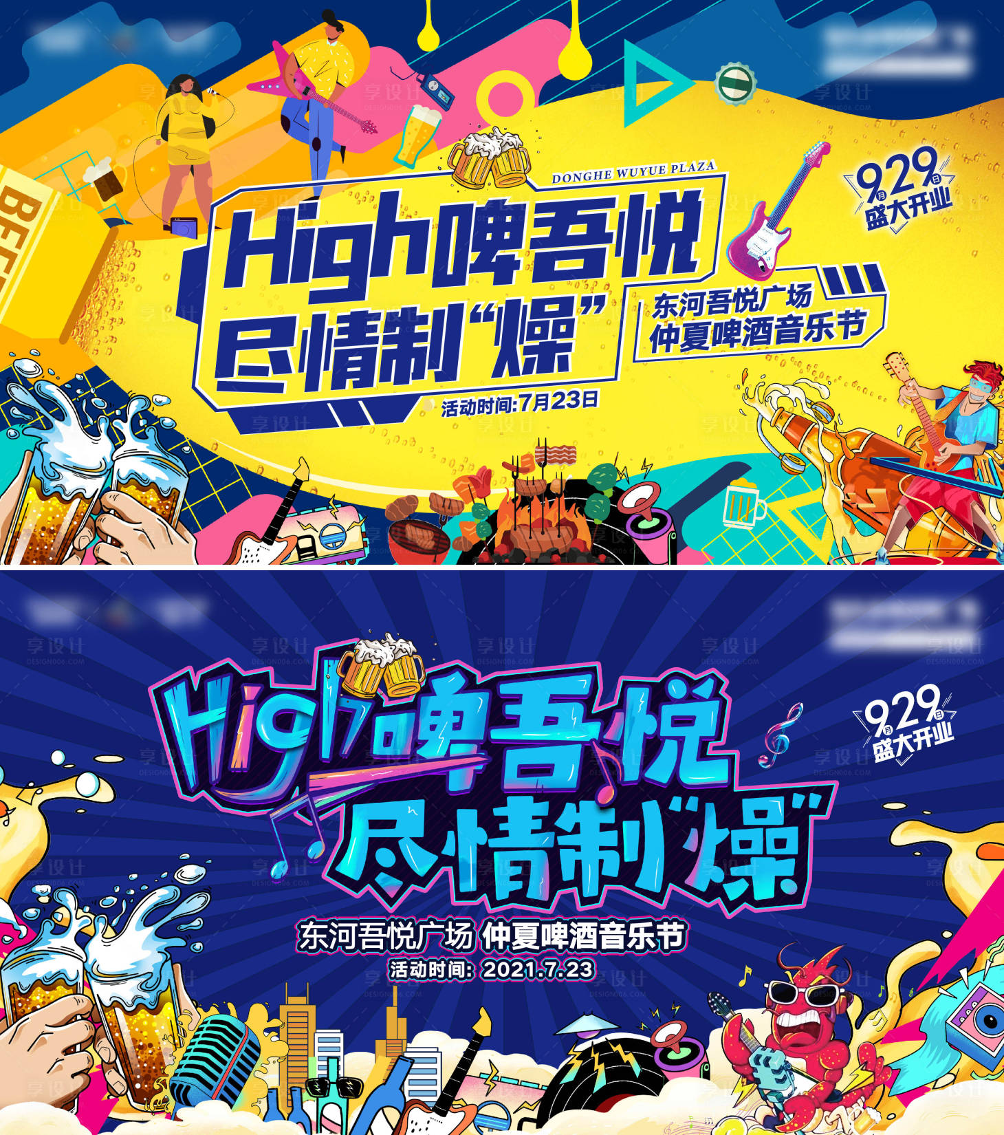 源文件下载【啤酒音乐节活动展板】编号：11720005668015878