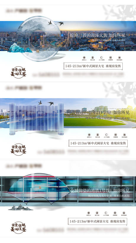 源文件下载【享设计】搜索编号：45340005436747050【地产中式配套创意广告展板】