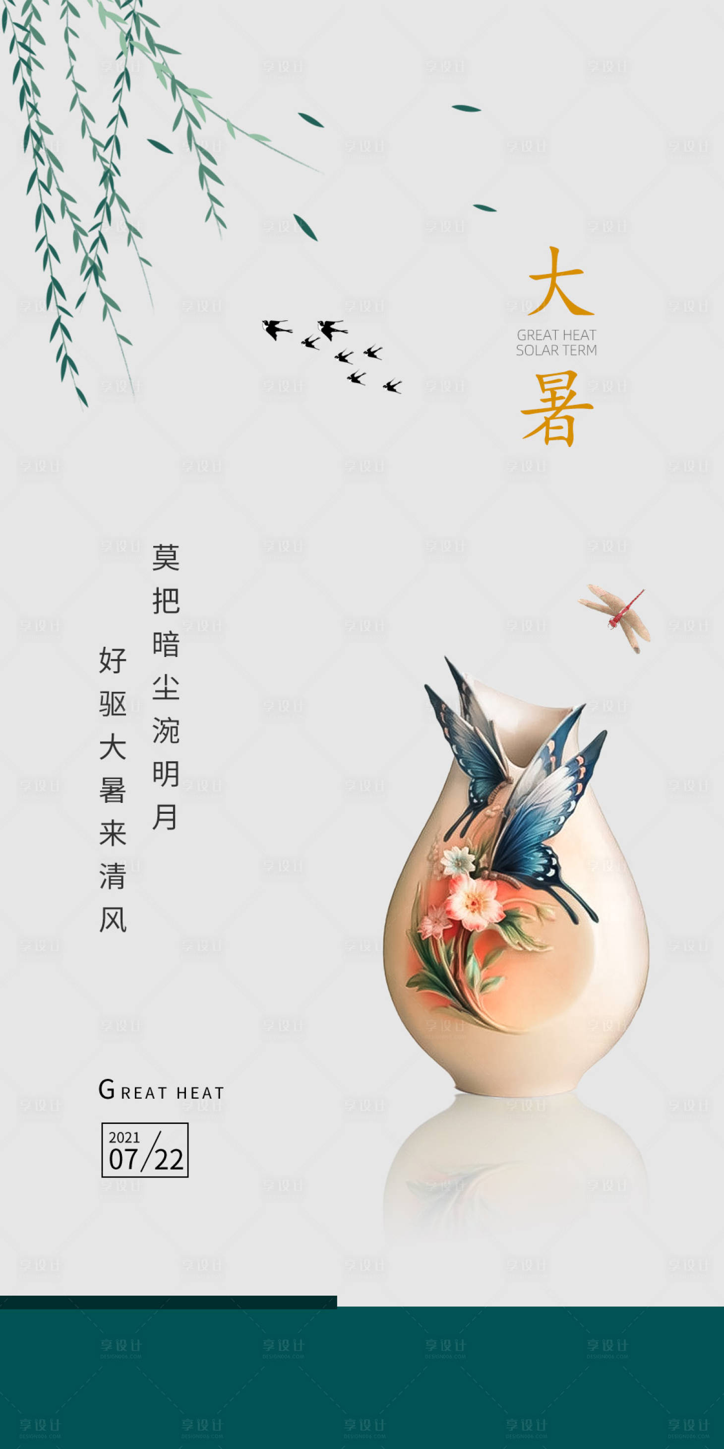 源文件下載【享設計】搜索編號：33730005499362121【大暑暑節(jié)氣海報】