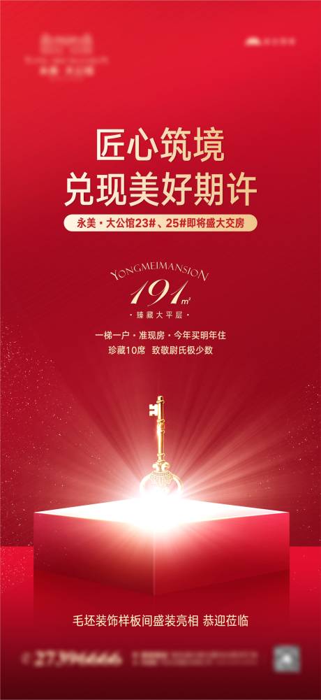 地产交房金钥匙光线礼盒-源文件