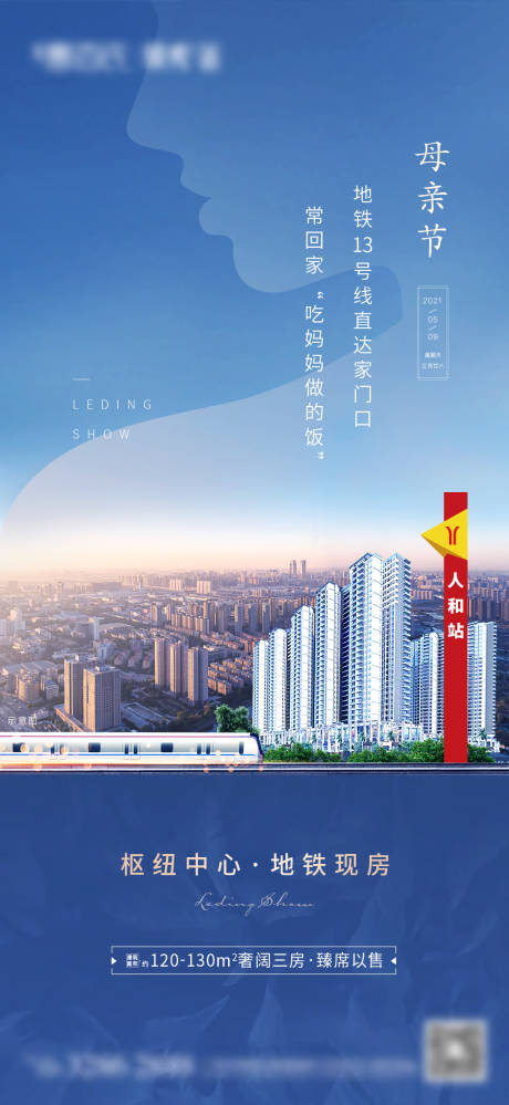 源文件下载【母亲节城市地铁单图2】编号：88880005420678917