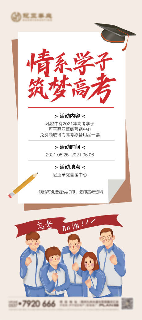 源文件下载【助力高考活动展架】编号：75470005711479174