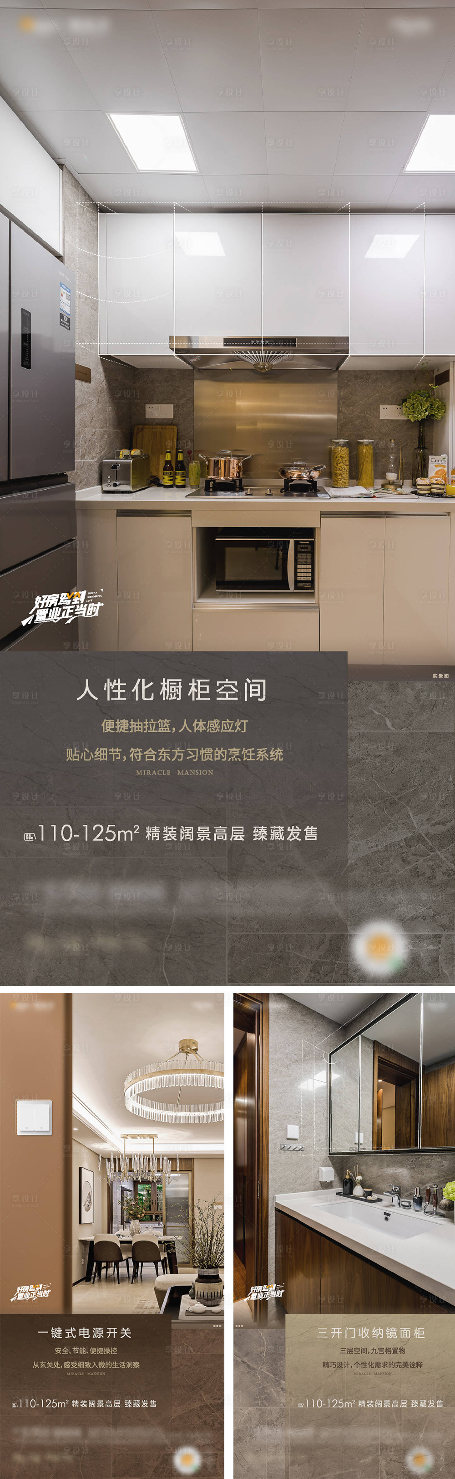 源文件下载【享设计】搜索编号：37180005439321398【地产精装细节系列海报】