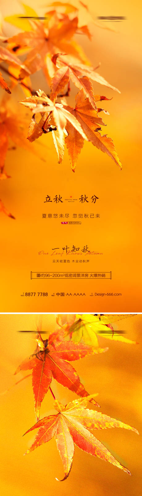 源文件下载【立秋秋分创意系列海报】编号：35060005716419905