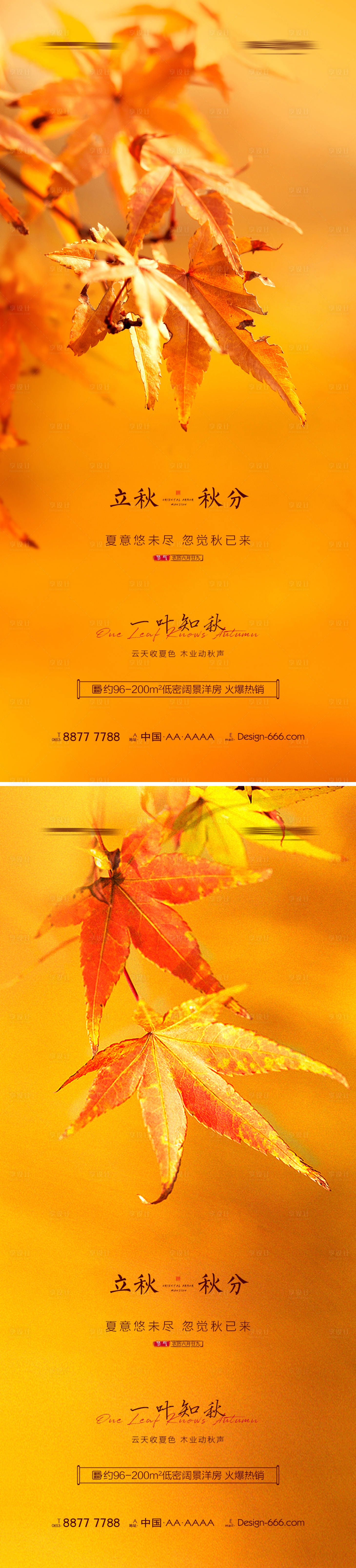 源文件下載【享設計】搜索編號：35060005716419905【立秋秋分創意系列海報】