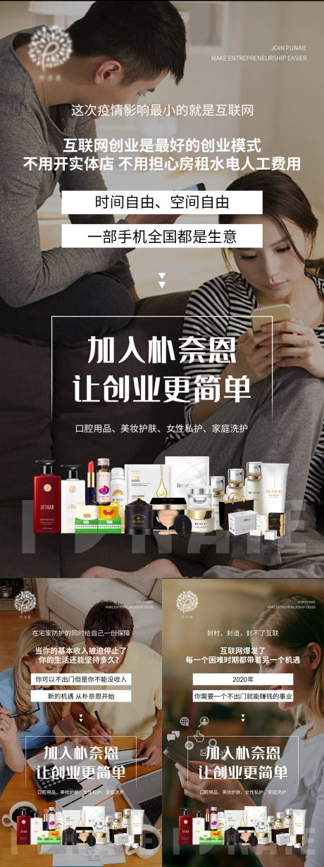 源文件下載【微商創業護膚洗護招商】編號：78920005532766777