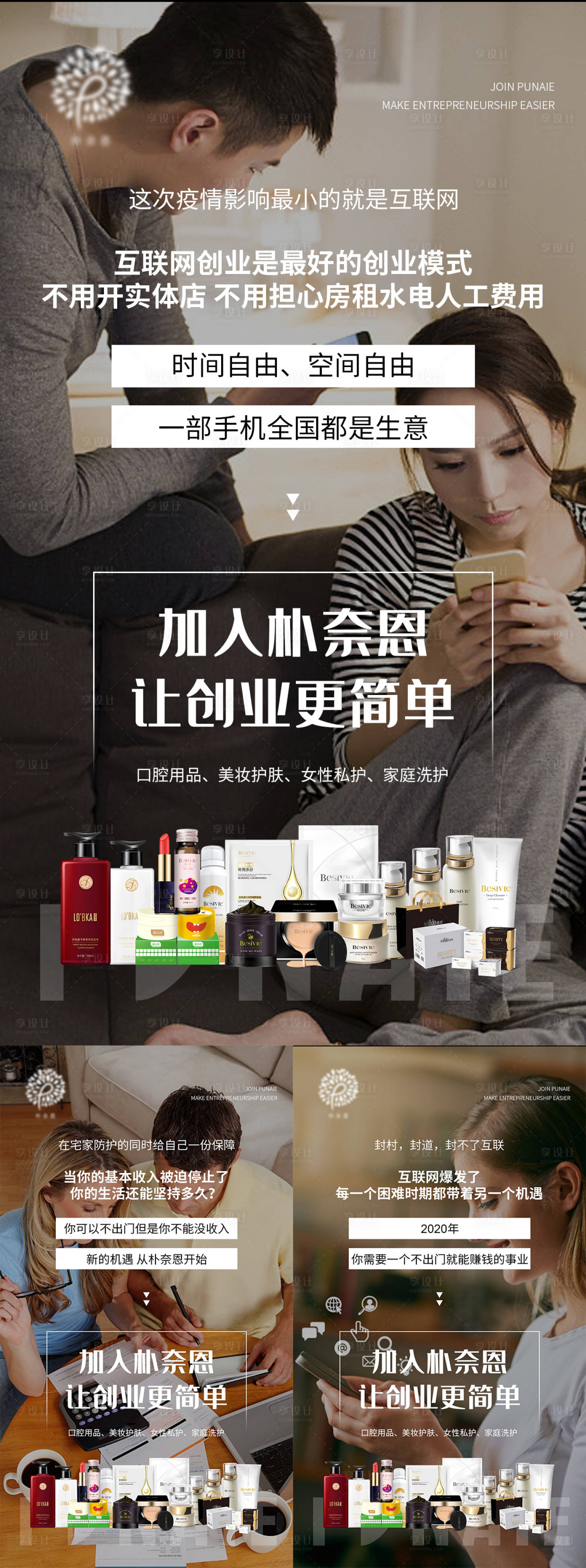 源文件下載【微商創(chuàng)業(yè)護(hù)膚洗護(hù)招商】編號(hào)：78920005532766777