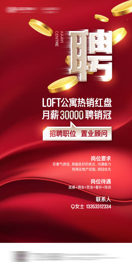 源文件下载【招聘海报】编号：51230005736883823