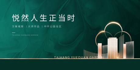 源文件下载【享设计】搜索编号：96430005686232298【地产绿色城市展板】