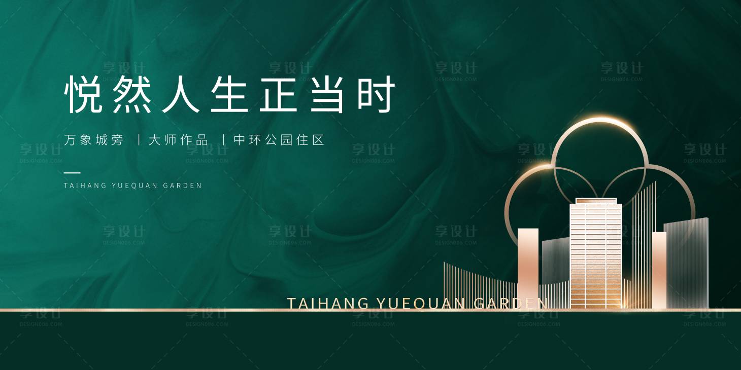 源文件下载【享设计】搜索编号：96430005686232298【地产绿色城市展板】