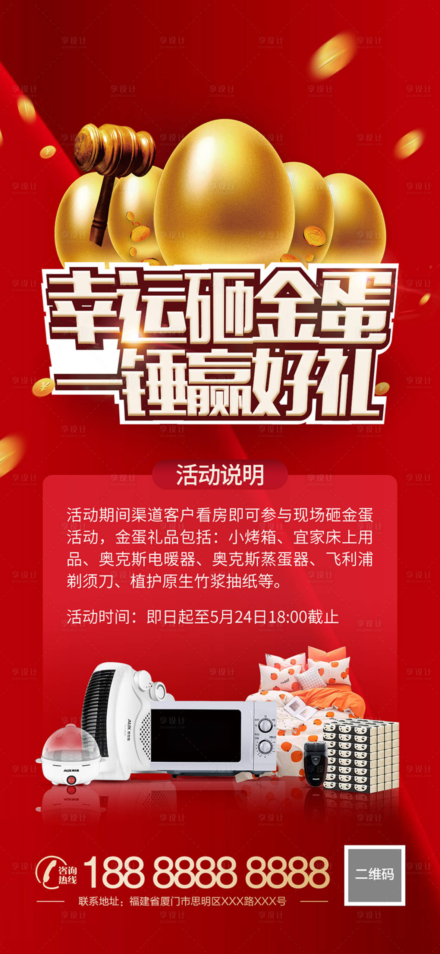 源文件下载【享设计】搜索编号：50300005696885124【地产砸金蛋海报】