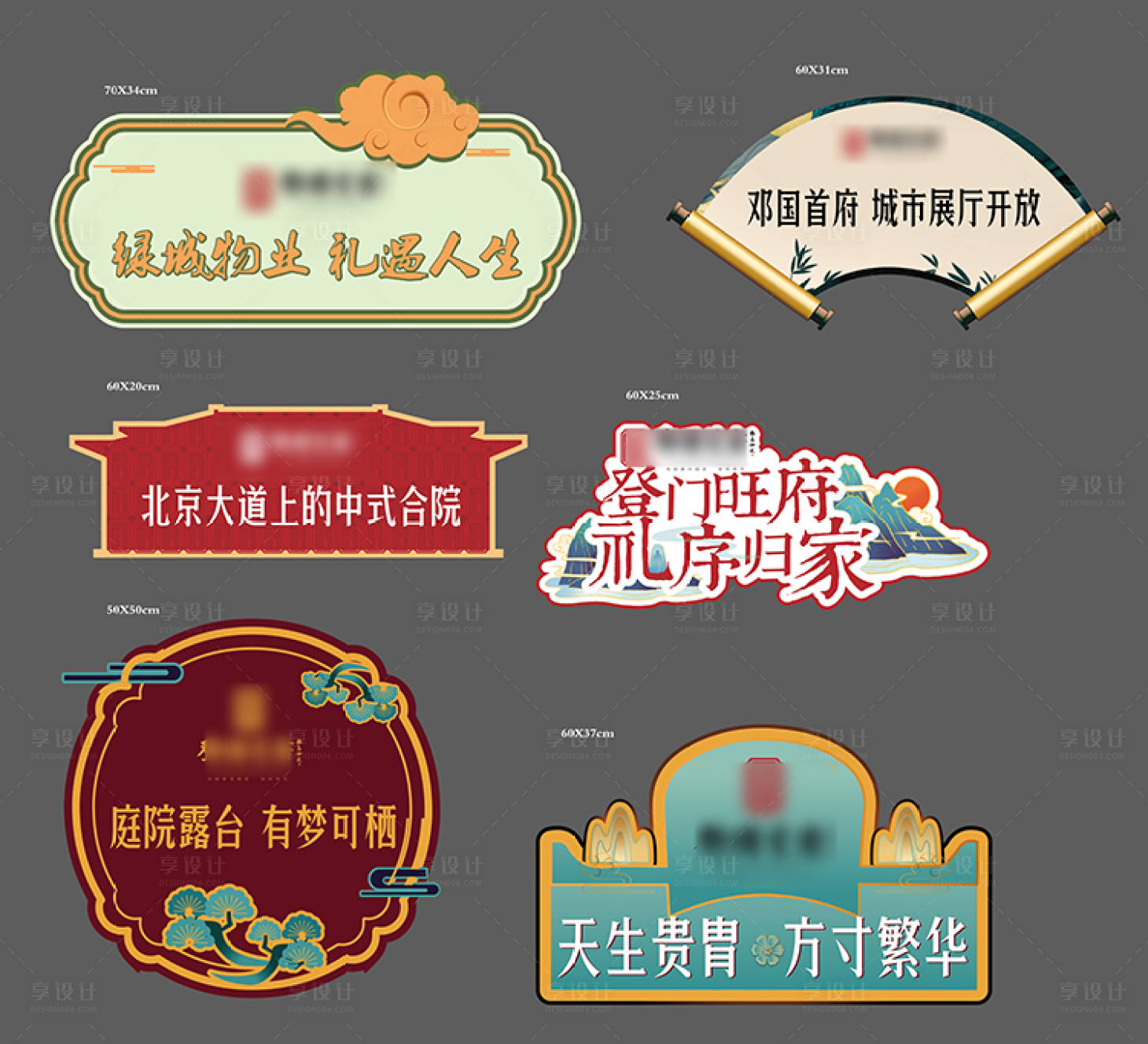 源文件下载【享设计】搜索编号：29100005381355606【地产中式手举牌】