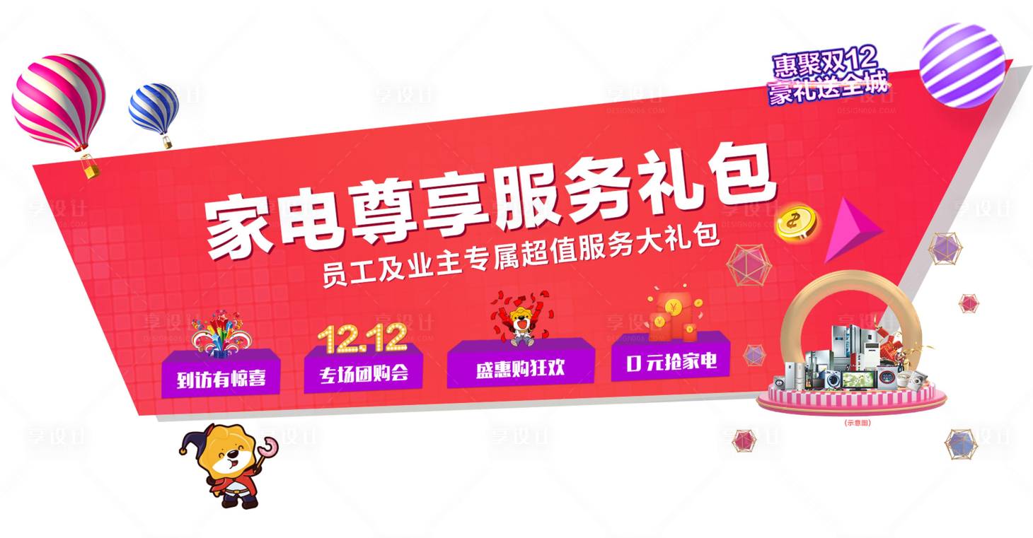 源文件下载【双十二礼包大奖活动展板】编号：76520005801725988