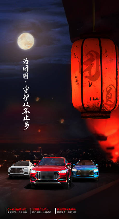 源文件下載【元宵節汽車海報】編號：85160005775995750