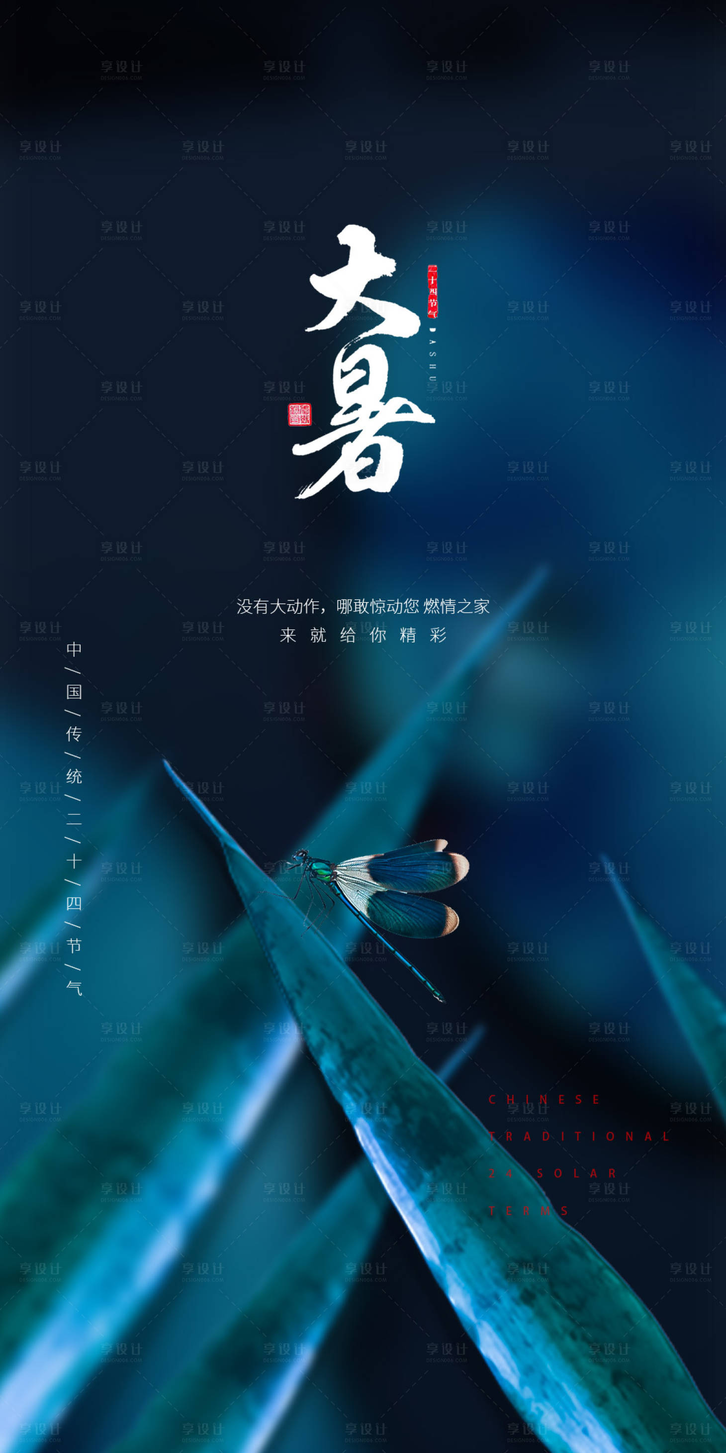 源文件下载【大暑暑节气海报】编号：16470005439151001
