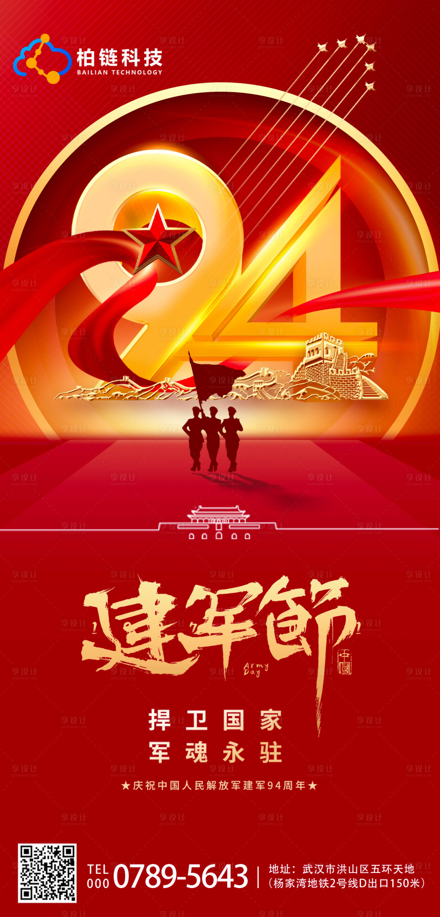 源文件下载【享设计】搜索编号：37060005778539332【八一建军节 】