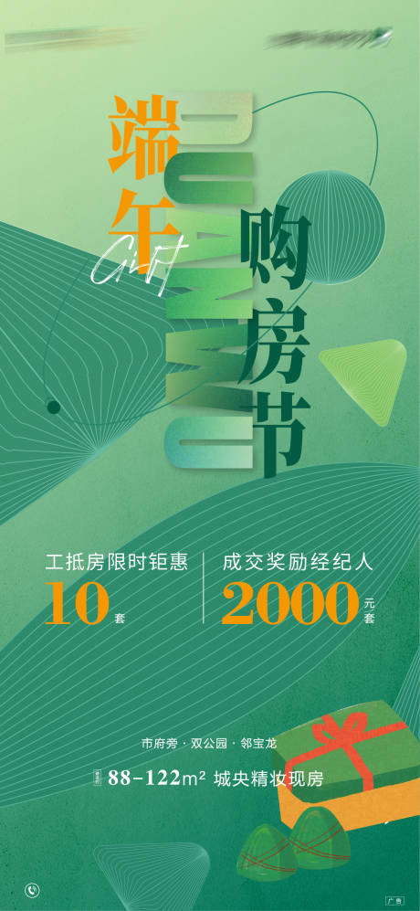 源文件下载【端午购房节刷屏】编号：34770005685869518