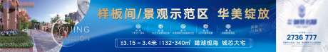 源文件下载【地产景观示范区开放围挡】编号：17730005529024323