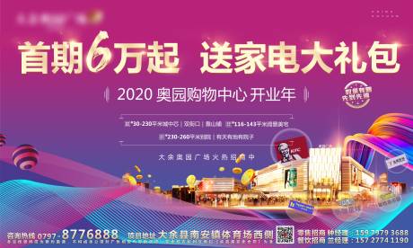 源文件下载【商业地产商家品牌进驻开业海报】编号：46290005430667397