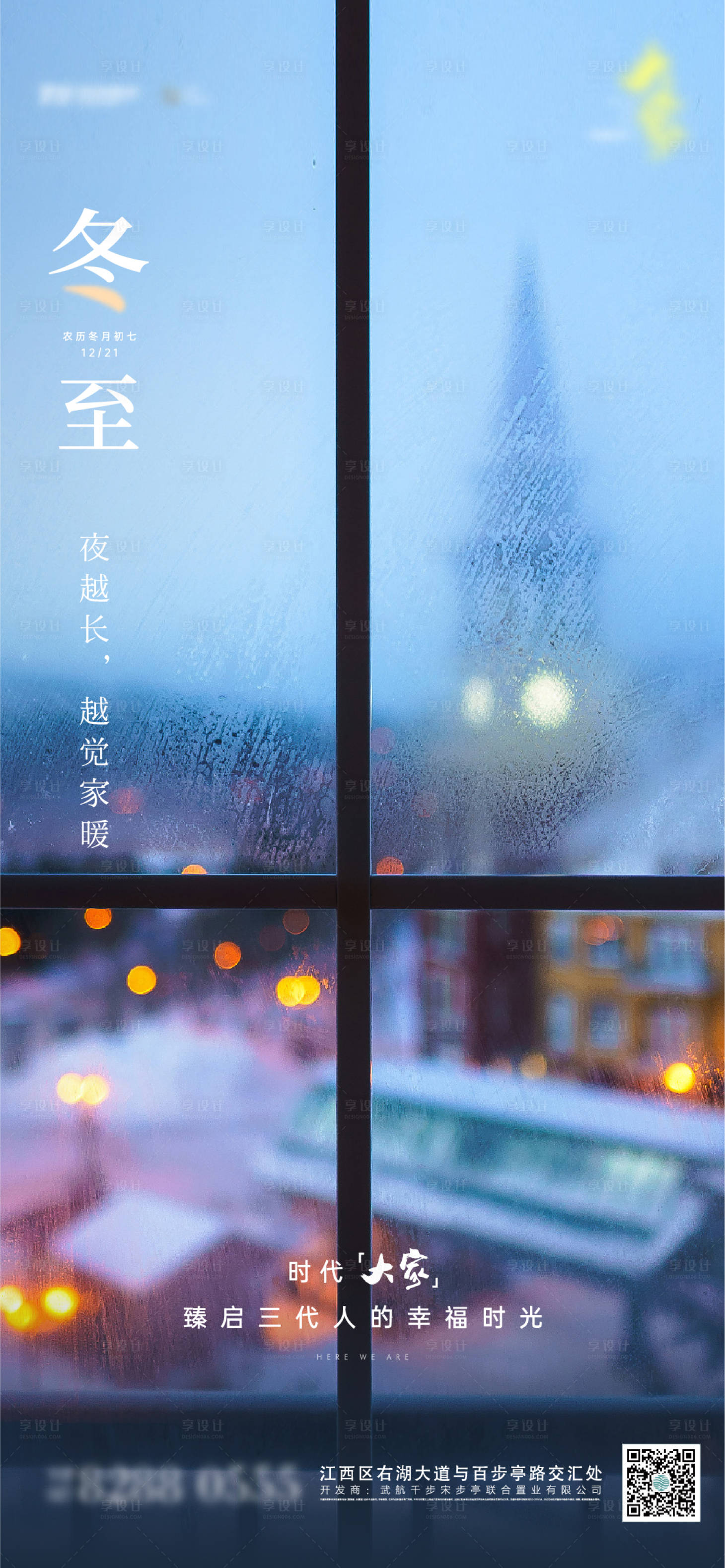 源文件下载【享设计】搜索编号：52040005665625563【冬至节气海报】