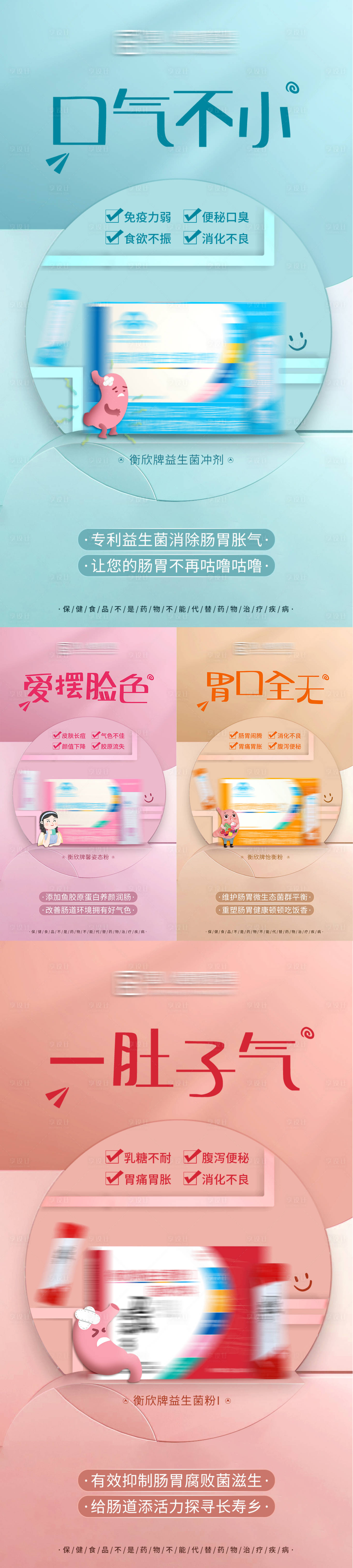 源文件下载【享设计】搜索编号：32790005413368995【益生菌产品清新海报】