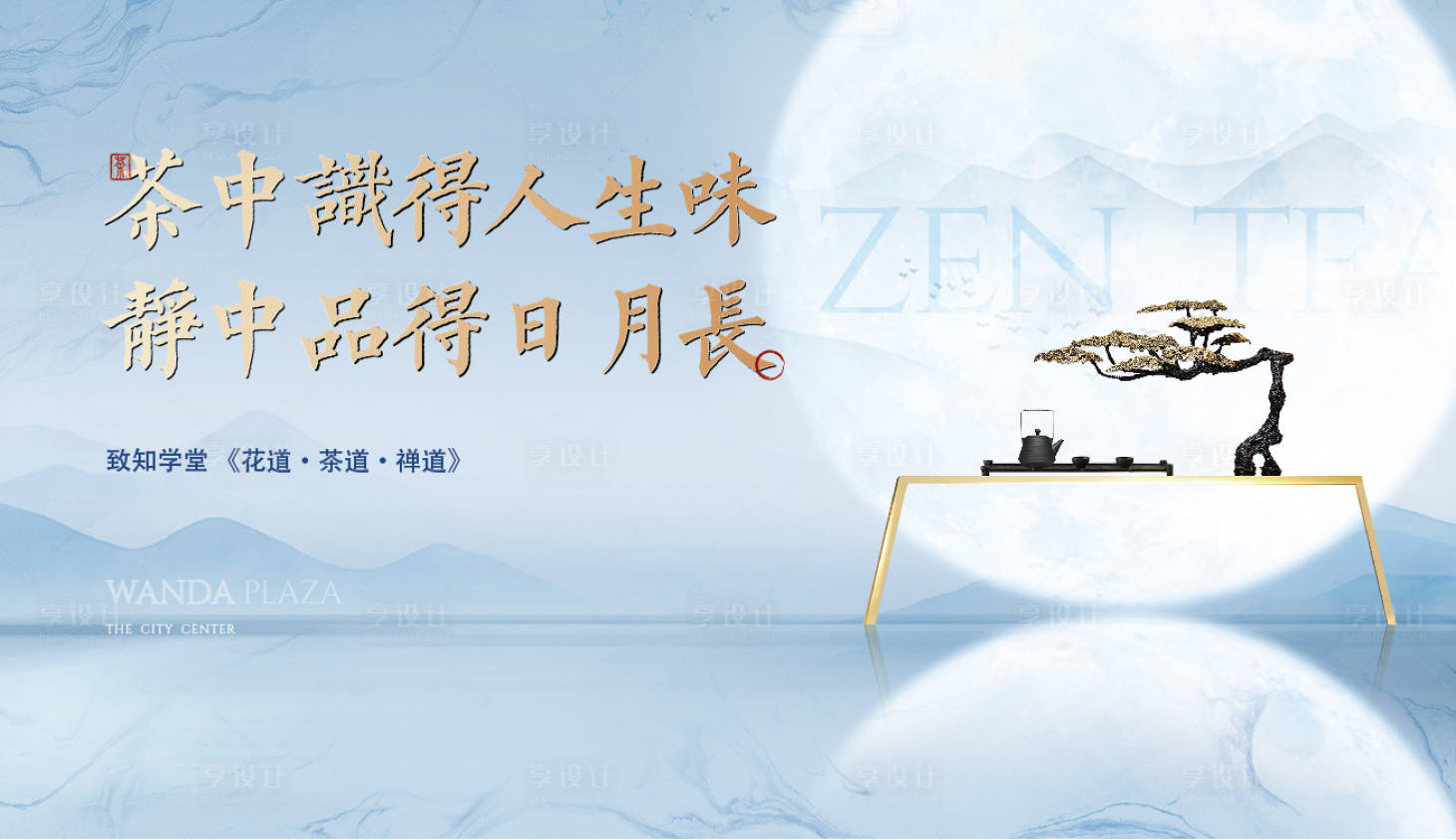 源文件下载【地产品茶活动背景板】编号：26660005696027847