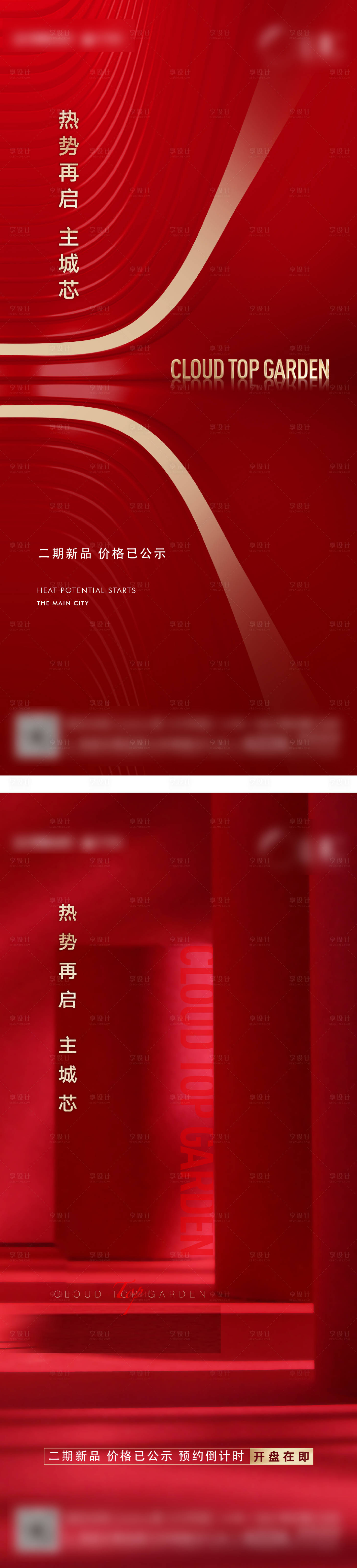 源文件下载【享设计】搜索编号：65340005554991171【热销海报】