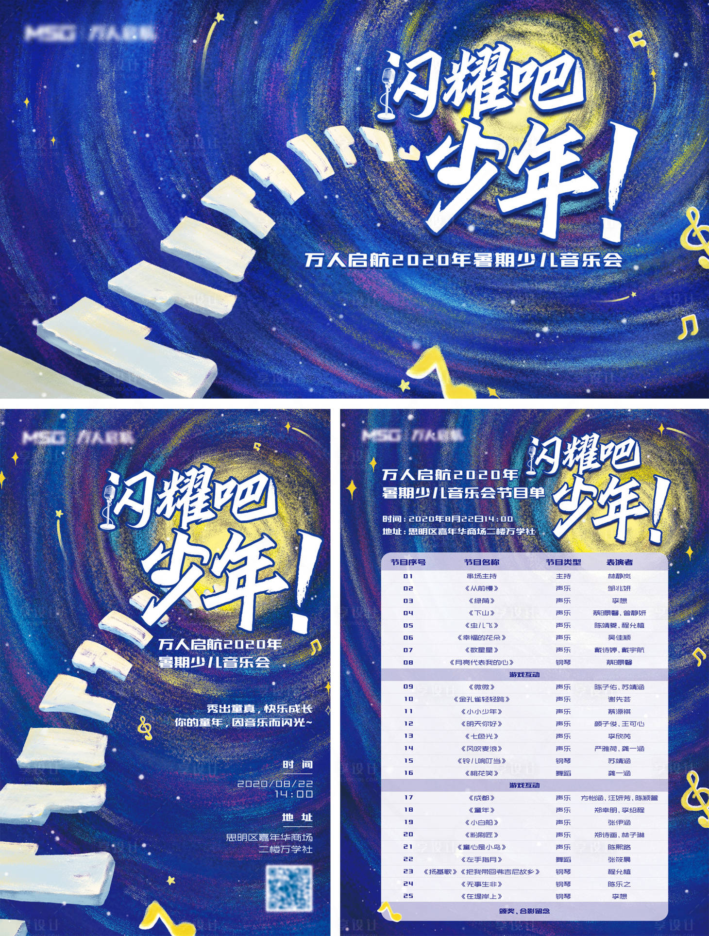 源文件下载【享设计】搜索编号：28440005614102709【手绘风少儿艺术音乐节活动主KV及延展】
