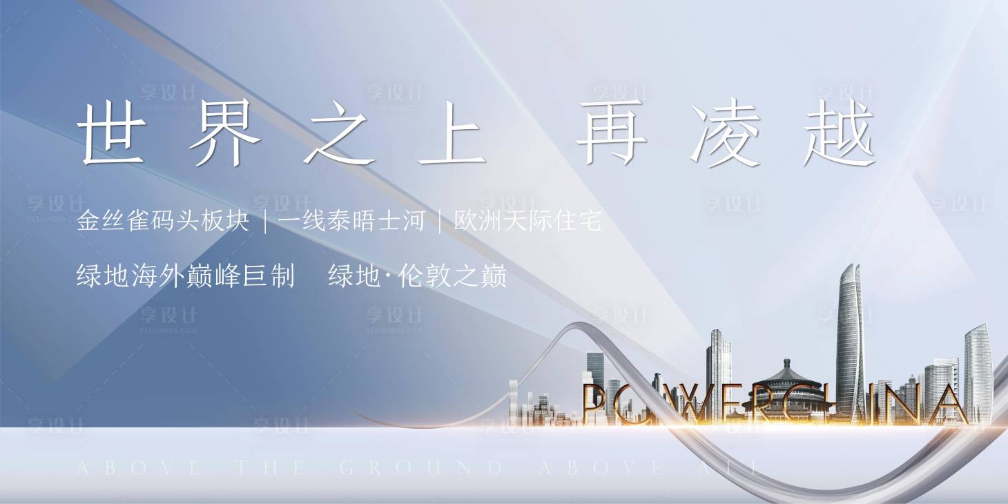 源文件下載【房地產城市海報】編號：37790005501751822