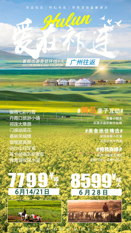 源文件下载【爱上祁连】编号：30040005665104684