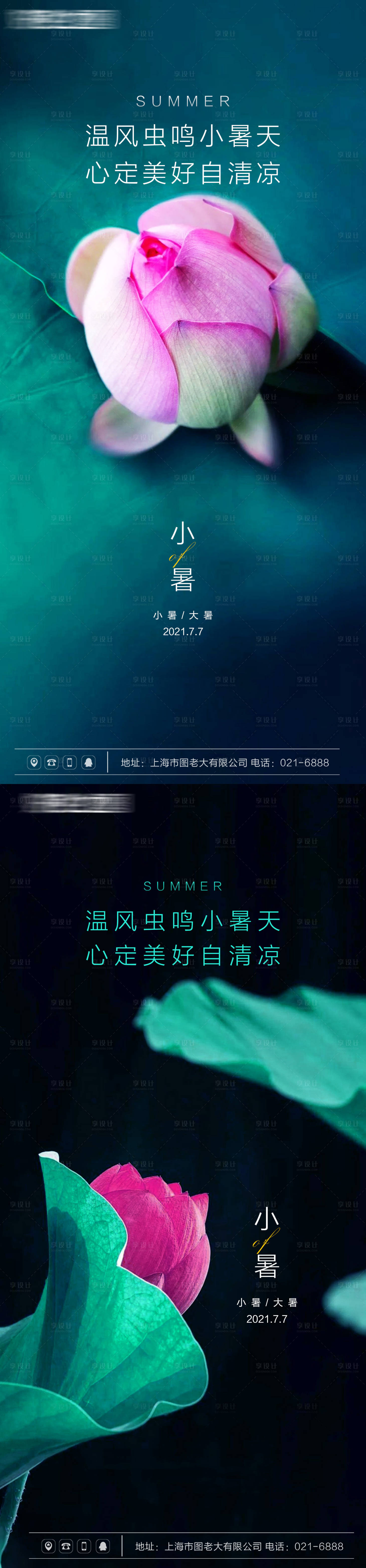 源文件下載【小暑節(jié)氣刷屏海報】編號：58830005375157316