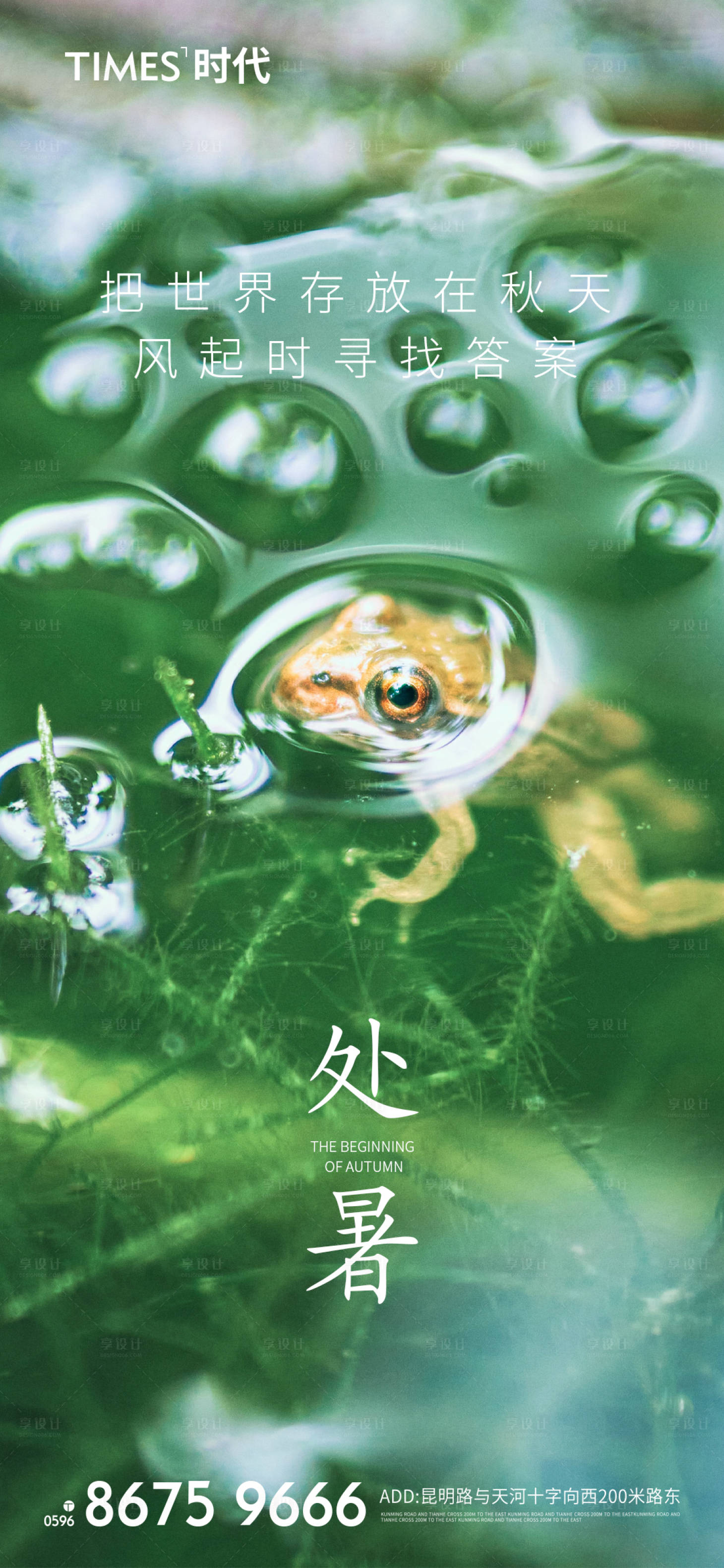 源文件下载【享设计】搜索编号：91710005821191319【处暑海报】