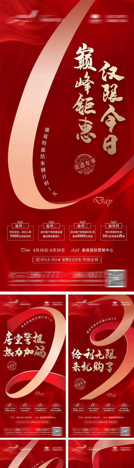 源文件下载【地产倒计时热销海报】编号：44400005436434068