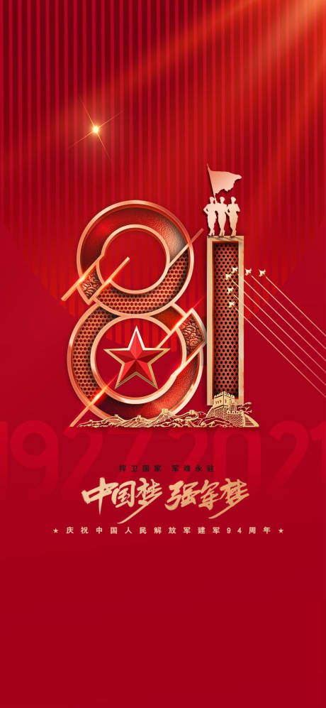 源文件下載【享設(shè)計】搜索編號：76230005737293466【八一建軍節(jié)】