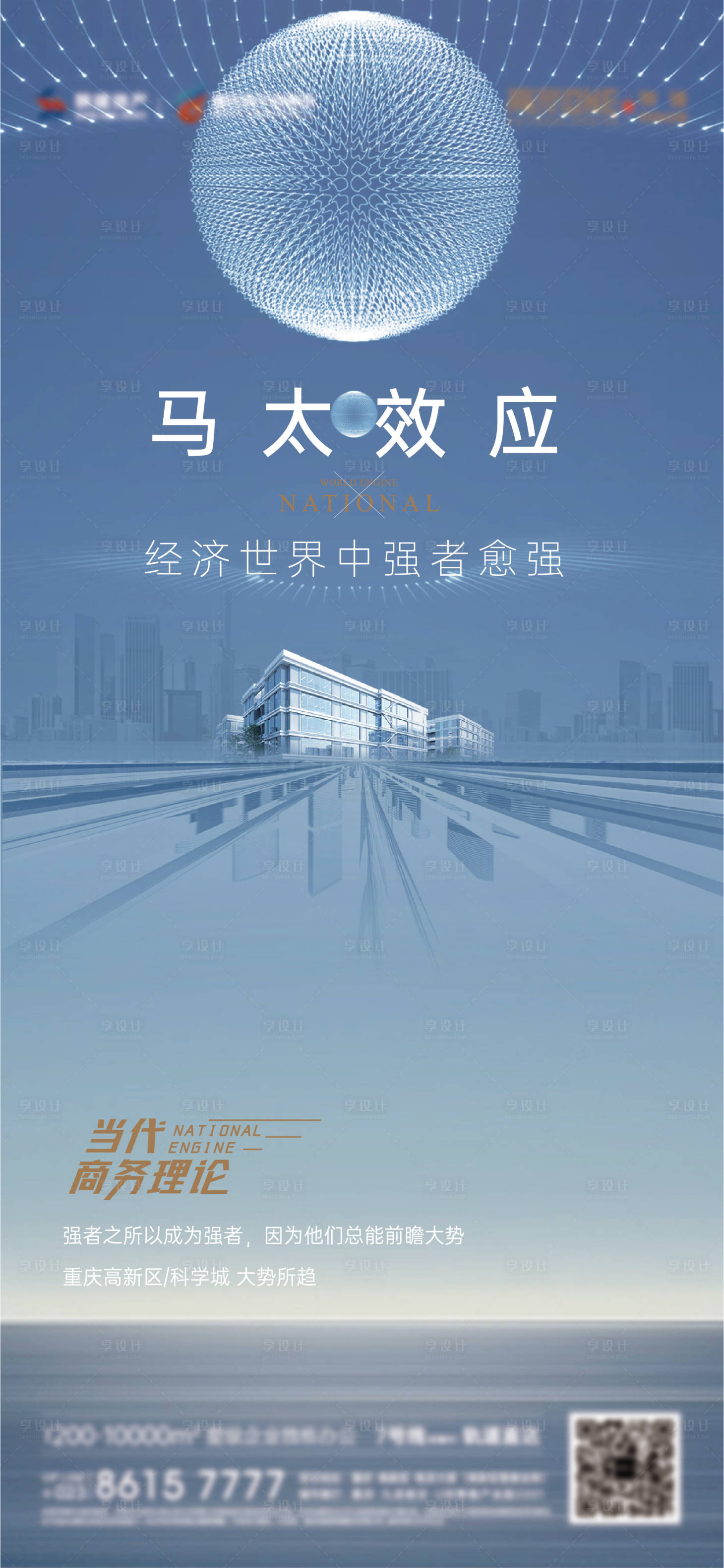 源文件下載【享設計】搜索編號：46840005620721442【高端地產 】
