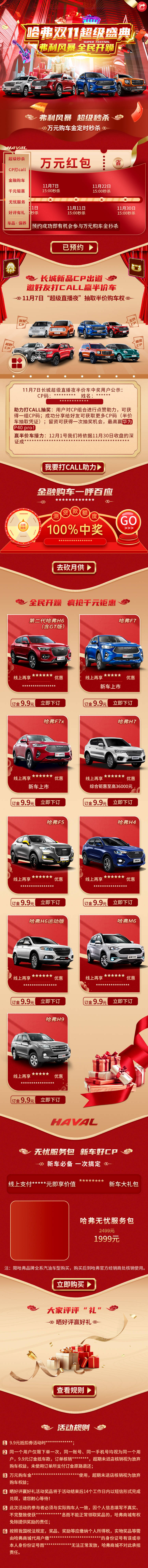 源文件下載【享設(shè)計】搜索編號：25810005758033295【汽車電商雙十一專題頁】