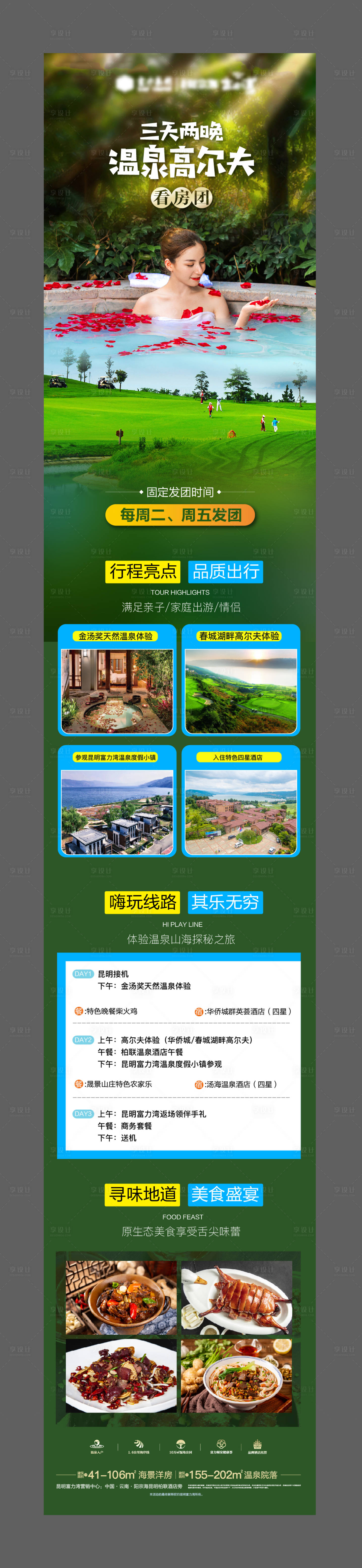 源文件下载【享设计】搜索编号：75370005500449586【地产看房团长图】