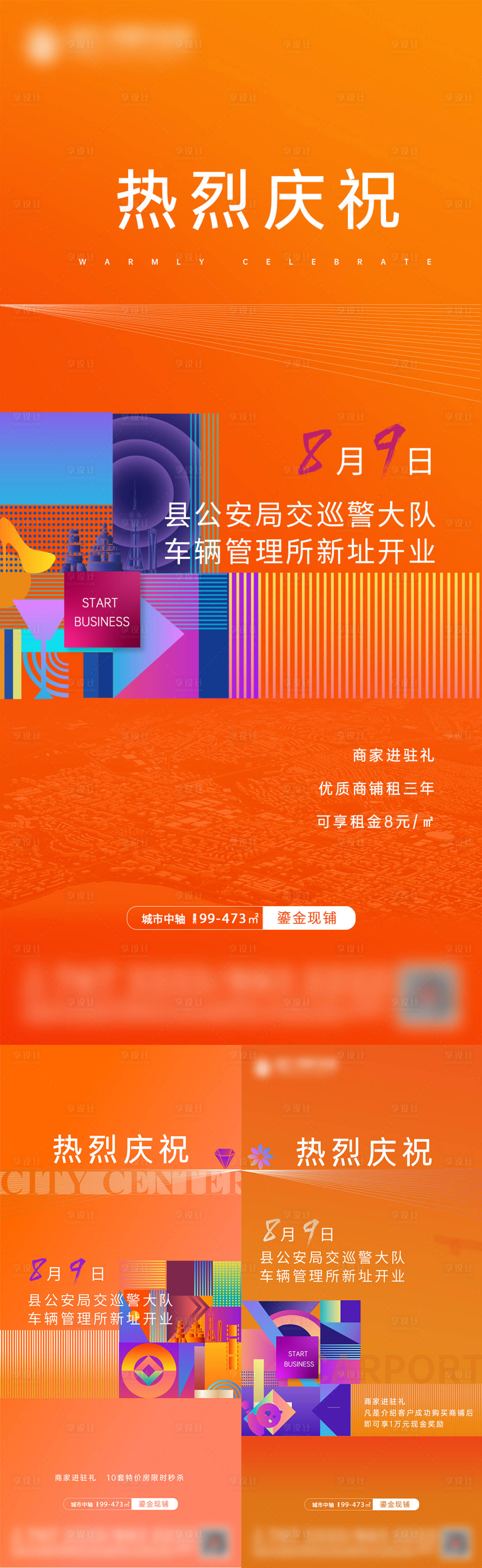 源文件下載【享設計】搜索編號：55860005610706706【商業入駐】